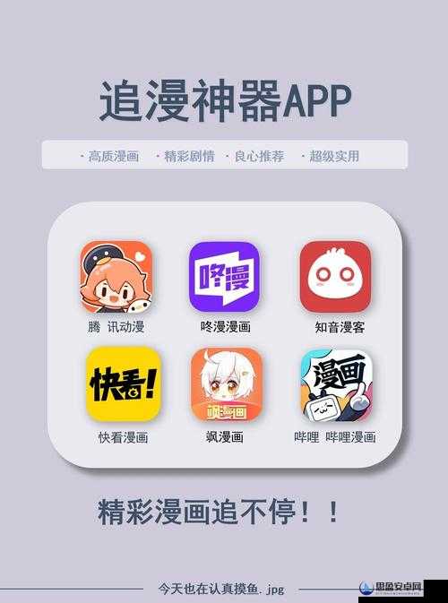 成品动漫 app 下载推荐：热门 app 大搜罗