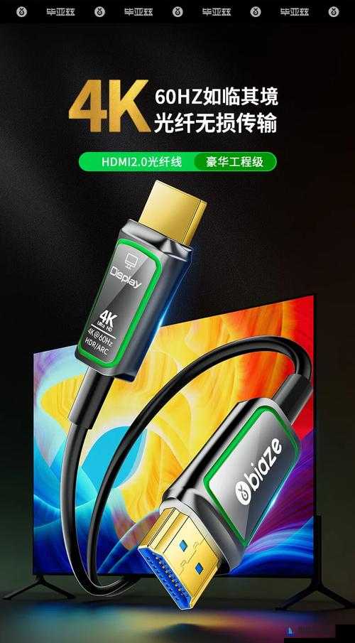 欧洲高清线 HDMI 品牌：带来极致视听体验的优质之选