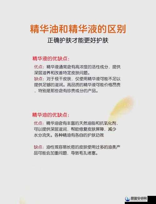 精华液一区二区有何不同：深入剖析其差异所在