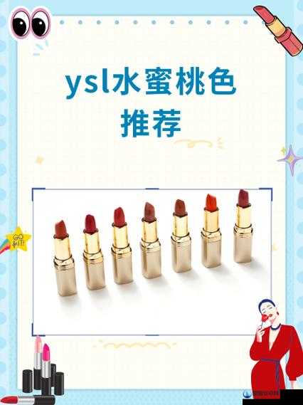 YSL 口红水蜜桃色号 7766 绝美显白必备色