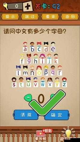 揭秘最强大脑字母之谜挑战，第92关高难度通关技巧与秘籍全面公开！