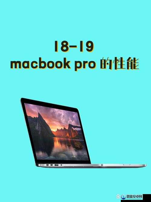 18 岁 MacBook-Pro 和 45 岁的奇妙故事