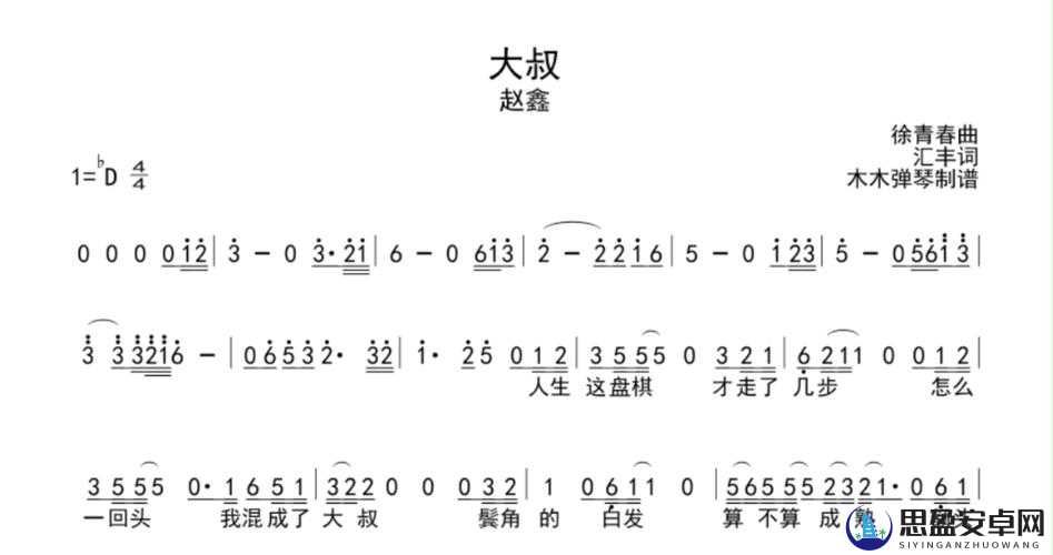 大叔啊哎哎大叔啊——那首极具特色的歌曲