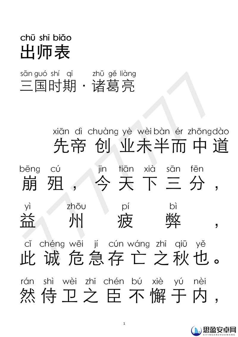 英雄爱三国新玩法深度解析，出师表功能全面介绍与玩法指南