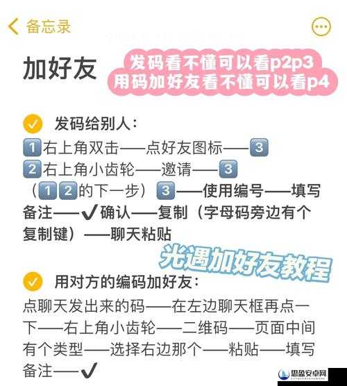 sky光遇游戏内如何添加好友，详细步骤与添加朋友方法介绍