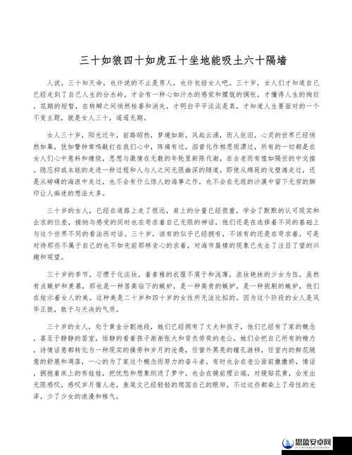 四十如虎 50 坐地能吸土的起源及其背后的文化现象和社会意义探讨