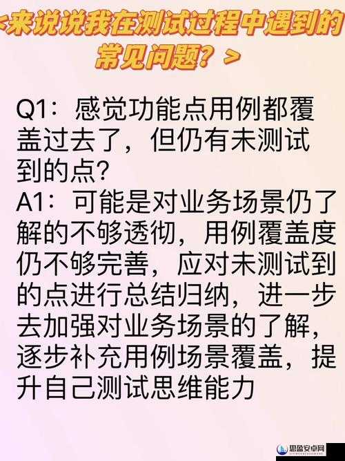 在进行的过程中，感觉怎么样？